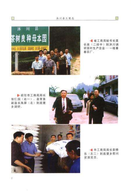 《沐川县工商志(1942-2006)》.pdf电子版_四川省志预览图5
