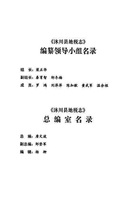 《沐川县地税志(1994-2008)》.pdf电子版_四川省志预览图3