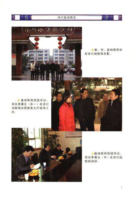 《沐川县地税志(1994-2008)》.pdf电子版_四川省志预览图4