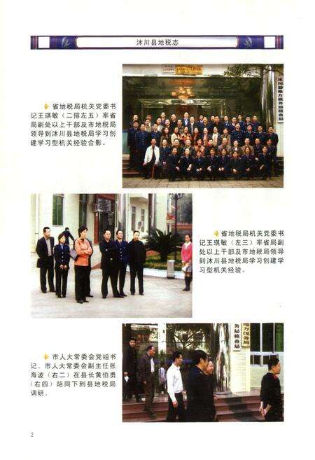 《沐川县地税志(1994-2008)》.pdf电子版_四川省志预览图5