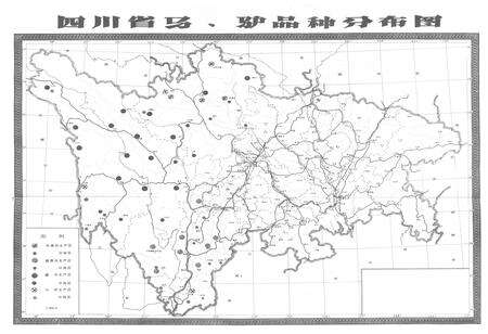 《四川家畜家禽品种志》.pdf电子版_四川省志预览图3
