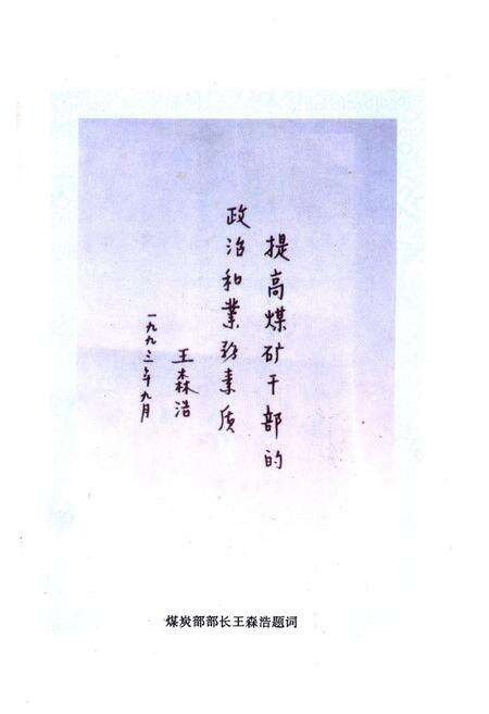 《成都煤炭管理干部学院志(一九五四年-一九九零年)》.pdf电子版_四川省志预览图2