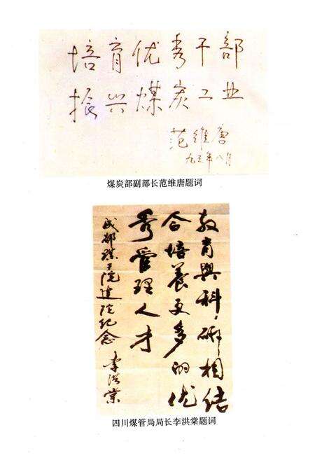 《成都煤炭管理干部学院志(一九五四年-一九九零年)》.pdf电子版_四川省志预览图3
