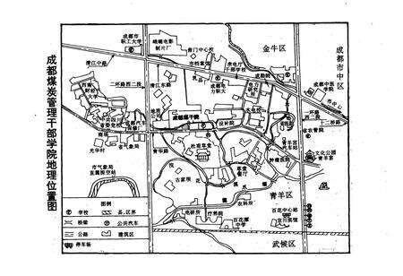 《成都煤炭管理干部学院志(一九五四年-一九九零年)》.pdf电子版_四川省志预览图4