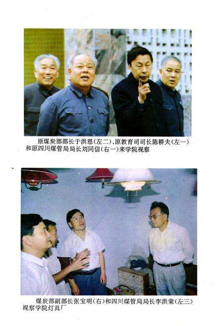 《成都煤炭管理干部学院志(一九五四年-一九九零年)》.pdf电子版_四川省志预览图5