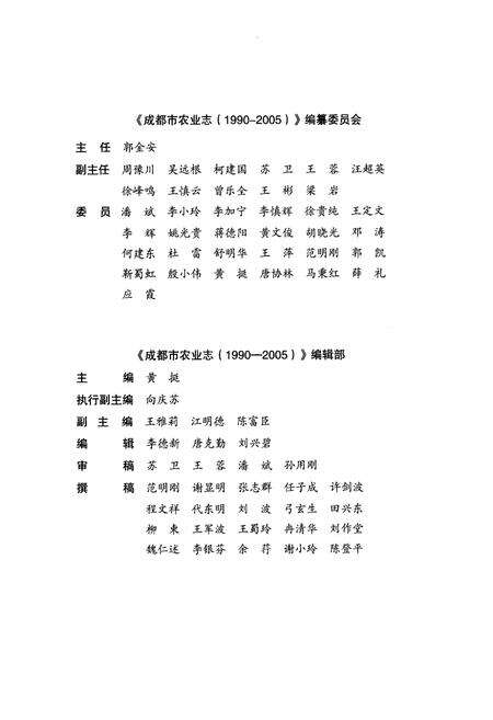 《成都市农业志(1990-2005)》.pdf电子版_四川省志预览图2