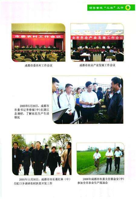 《成都市农业志(1990-2005)》.pdf电子版_四川省志预览图4