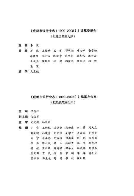《成都市银行业志(1990-2005)》.pdf电子版_四川省志预览图2