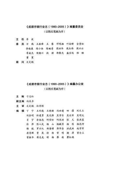《成都市银行业志(1990-2005)》.pdf电子版_四川省志预览图3