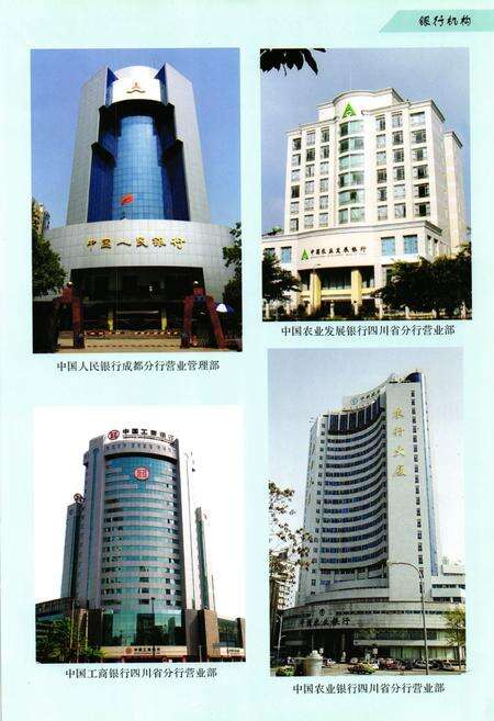 《成都市银行业志(1990-2005)》.pdf电子版_四川省志预览图4