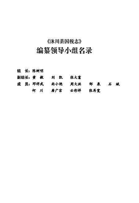 《沐川县国税志(1935-2006)》.pdf电子版_四川省志预览图2