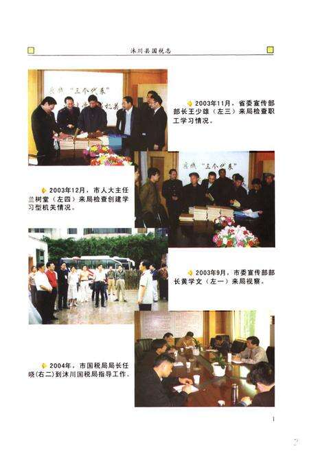 《沐川县国税志(1935-2006)》.pdf电子版_四川省志预览图3