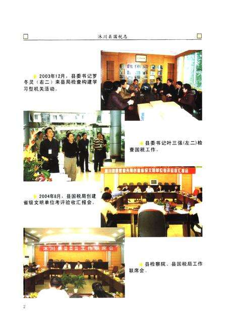 《沐川县国税志(1935-2006)》.pdf电子版_四川省志预览图4