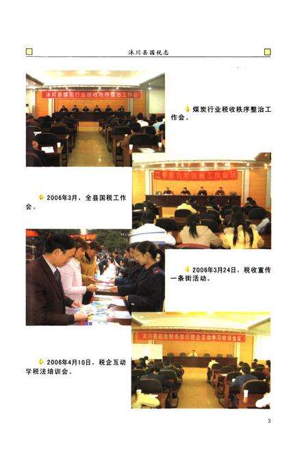 《沐川县国税志(1935-2006)》.pdf电子版_四川省志预览图5
