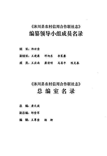 《沐川县农村信用合作联社志(1954-2008)》.pdf电子版_四川省志预览图2