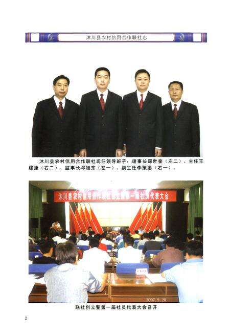 《沐川县农村信用合作联社志(1954-2008)》.pdf电子版_四川省志预览图5