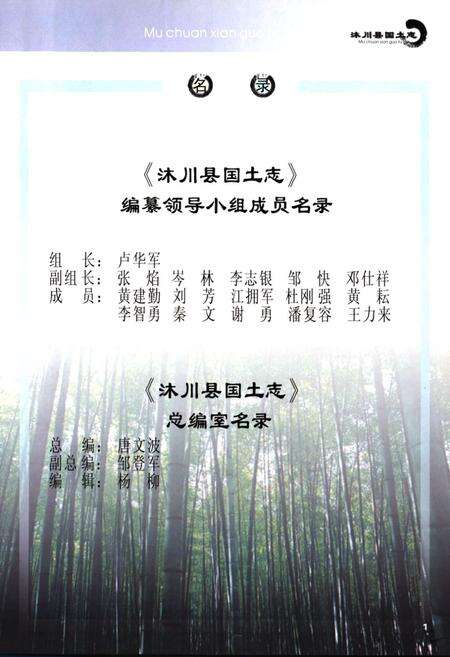 《沐川县国土志(1949-2009)》.pdf电子版_四川省志预览图3