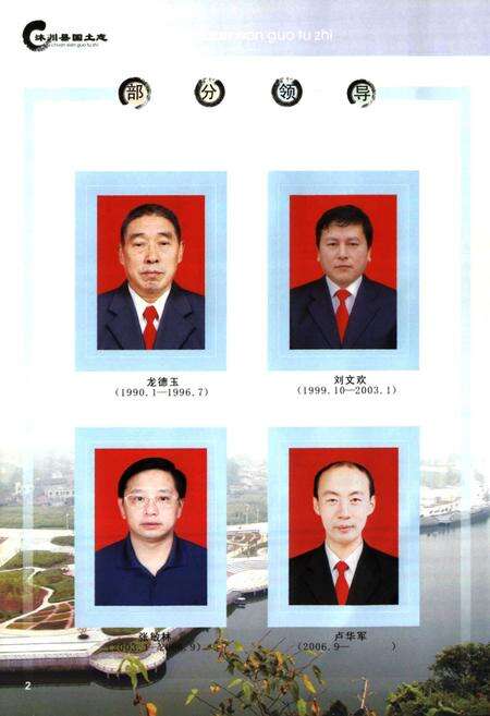 《沐川县国土志(1949-2009)》.pdf电子版_四川省志预览图4