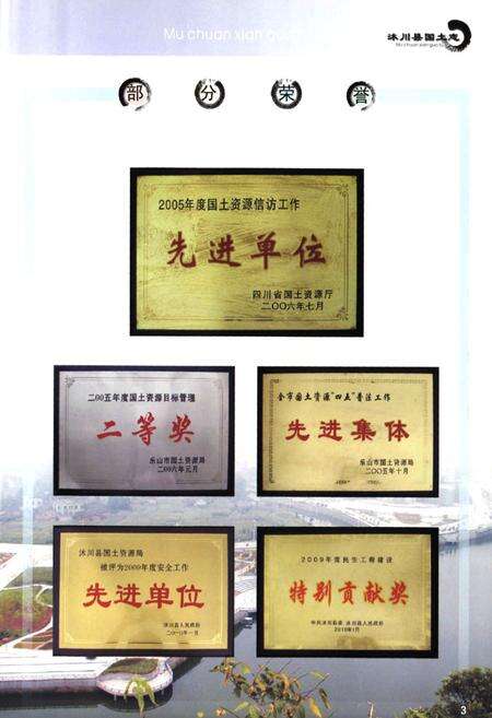 《沐川县国土志(1949-2009)》.pdf电子版_四川省志预览图5