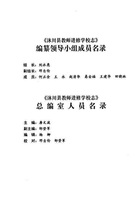 《沐川县教师进修学校志(1978-2010)》.pdf电子版_四川省志预览图3