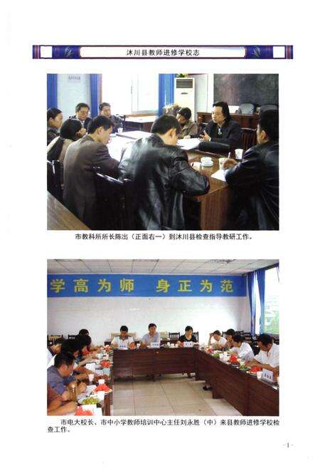 《沐川县教师进修学校志(1978-2010)》.pdf电子版_四川省志预览图4