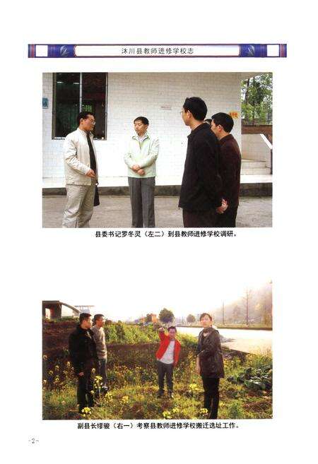 《沐川县教师进修学校志(1978-2010)》.pdf电子版_四川省志预览图5