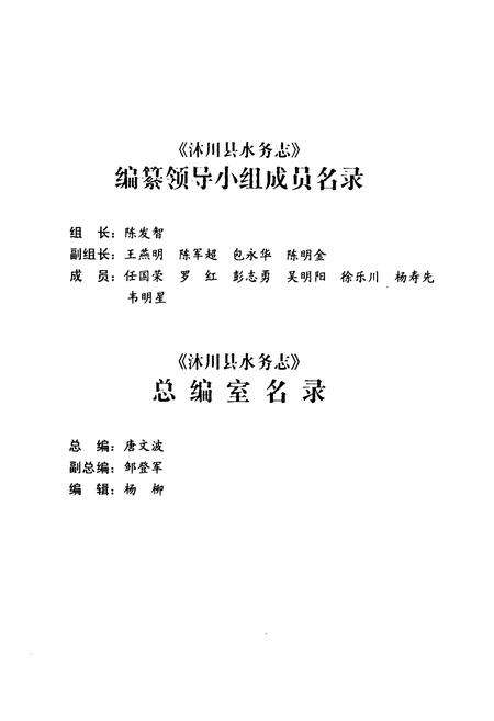 《沐川县水务志(1942-2009)》.pdf电子版_四川省志预览图3