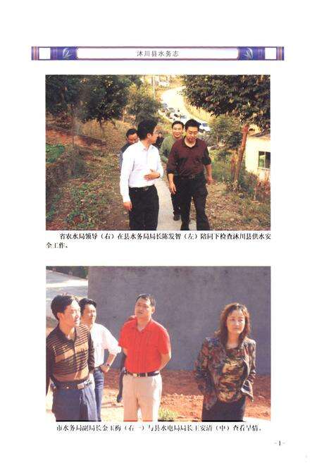 《沐川县水务志(1942-2009)》.pdf电子版_四川省志预览图4