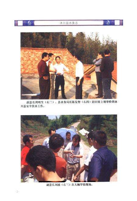 《沐川县水务志(1942-2009)》.pdf电子版_四川省志预览图5