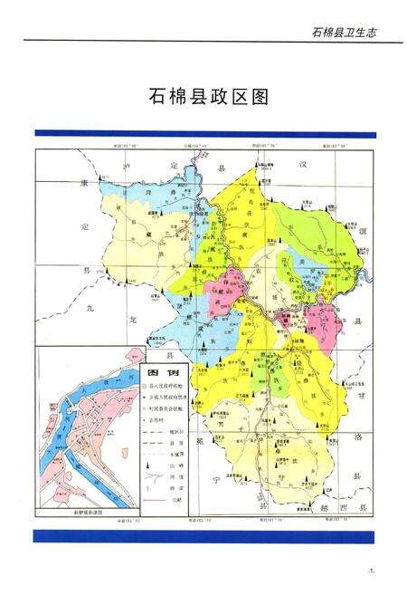 《石棉县卫生志(1985-2000)》.pdf电子版_四川省志预览图2