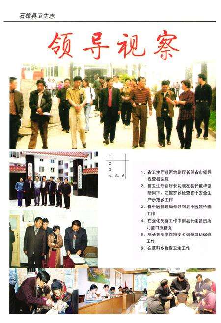 《石棉县卫生志(1985-2000)》.pdf电子版_四川省志预览图4