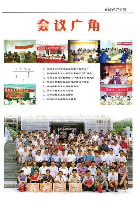 《石棉县卫生志(1985-2000)》.pdf电子版_四川省志预览图5