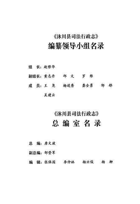 《沐川县司法行政志(1942-2007)》.pdf电子版_四川省志预览图2