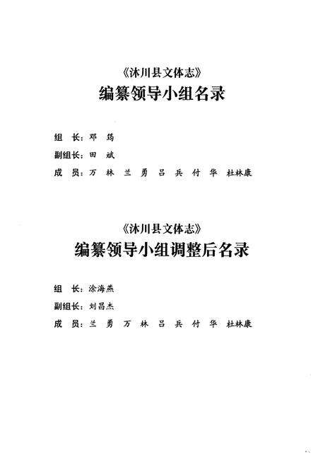 《沐川县文体志(1930-2006)》.pdf电子版_四川省志预览图3