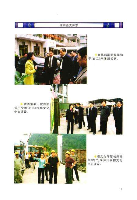 《沐川县文体志(1930-2006)》.pdf电子版_四川省志预览图4