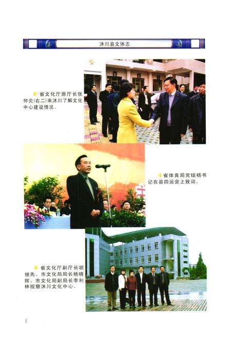 《沐川县文体志(1930-2006)》.pdf电子版_四川省志预览图5