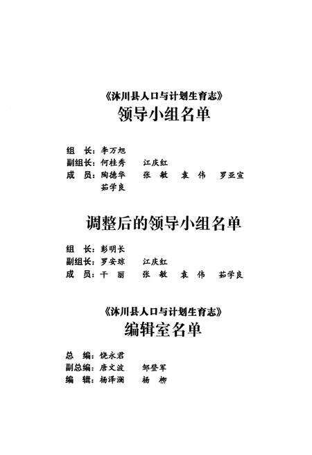 《沐川县人口与计划生育志(1942-2005)》.pdf电子版_四川省志预览图2