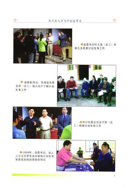 《沐川县人口与计划生育志(1942-2005)》.pdf电子版_四川省志预览图5