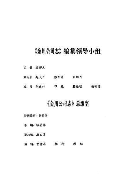 《金川公司志(1969-2005)》.pdf电子版_四川省志预览图2