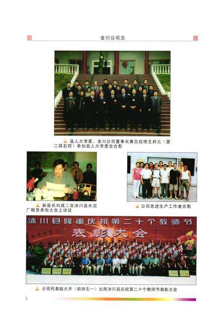 《金川公司志(1969-2005)》.pdf电子版_四川省志预览图5