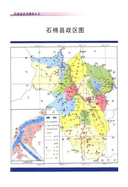 《石棉县田湾彝族乡志(1953-2000)》.pdf电子版_四川省志预览图2