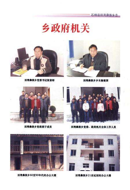 《石棉县田湾彝族乡志(1953-2000)》.pdf电子版_四川省志预览图3