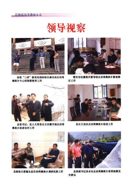 《石棉县田湾彝族乡志(1953-2000)》.pdf电子版_四川省志预览图4