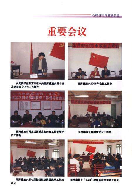 《石棉县田湾彝族乡志(1953-2000)》.pdf电子版_四川省志预览图5