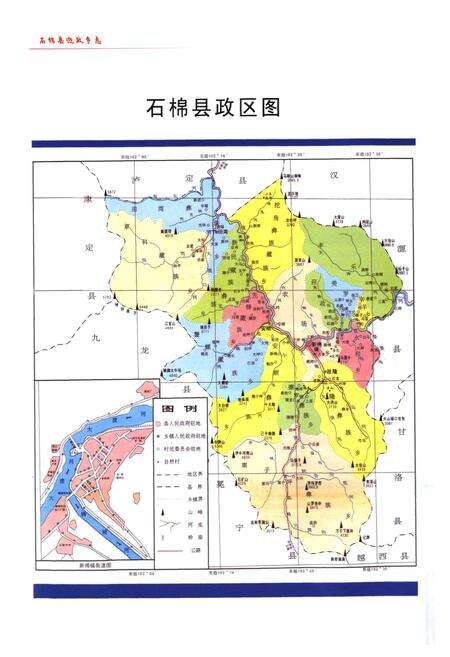 《石棉县迎政乡志(1952-2000)》.pdf电子版_四川省志预览图2