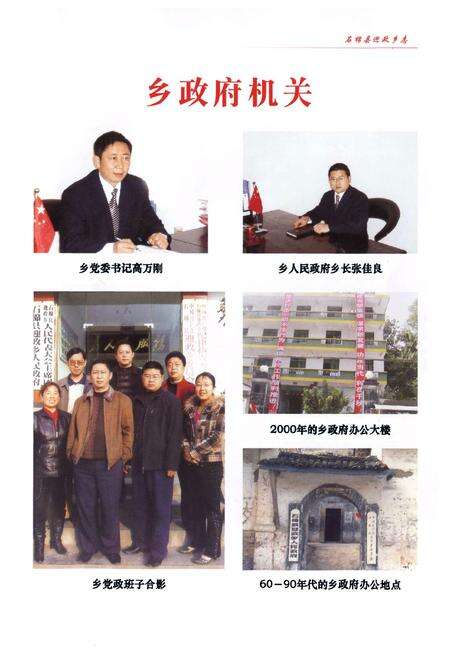 《石棉县迎政乡志(1952-2000)》.pdf电子版_四川省志预览图3