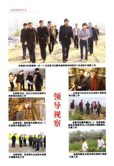 《石棉县迎政乡志(1952-2000)》.pdf电子版_四川省志预览图4