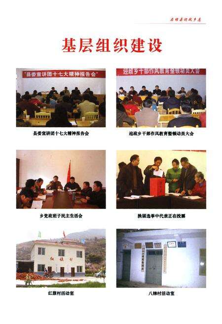 《石棉县迎政乡志(1952-2000)》.pdf电子版_四川省志预览图5