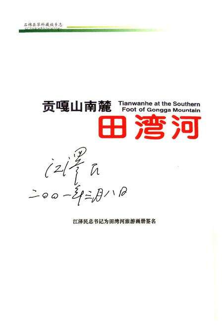 《石棉县草科藏族乡志(1952-2000)》.pdf电子版_四川省志预览图2