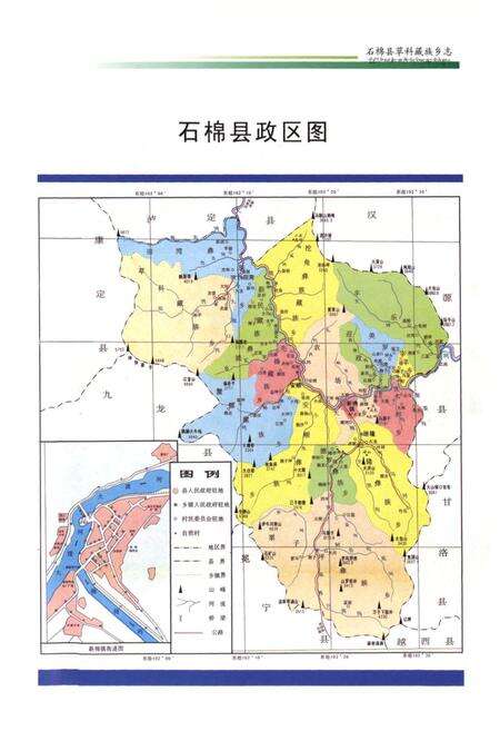 《石棉县草科藏族乡志(1952-2000)》.pdf电子版_四川省志预览图3